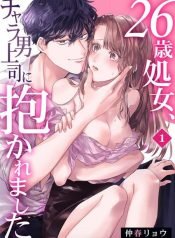 26-sai-shojo-charao-joushi-ni-dakaremasita-3410