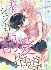 bijin-na-jun-kun-no-dekiai-shidou-3540