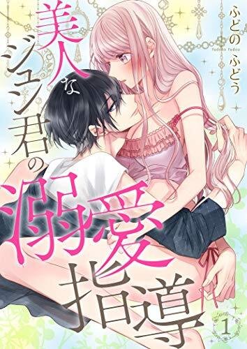 bijin-na-jun-kun-no-dekiai-shidou-3540