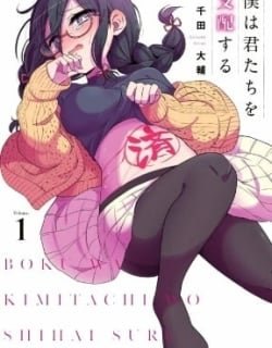 boku-wa-kimitachi-wo-shihai-suru-6677