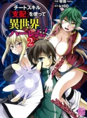 cheat-skill-shihai-otsukatte-isekai-harem-6615