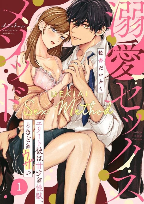 dekiai-sex-method-elite-kare-wa-amasugi-seijuu-tokidoki-uzai-3346