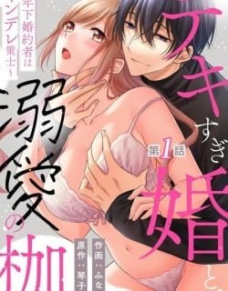 dekisugi-kon-to-dekiai-no-kase-toshishita-konyakusha-wa-yandere-sakushi-6277