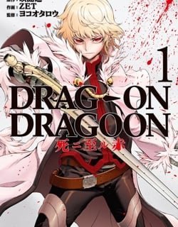 drag-on-dragoon-shi-ni-itaru-aka-6711