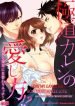 gokudou-kareshi-no-aishikata-futari-to-kougo-ni-higawari-ecchi-3614