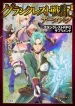 grancrest-senki-6859