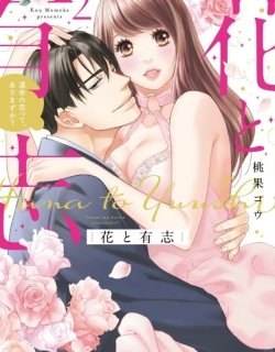 hana-yuushi-is-there-such-a-thing-as-predestined-love-6279