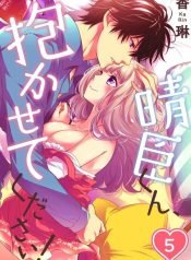 haruomi-kun-dakasetekudasai-3824