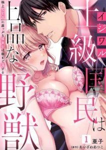 ijiwaru-joukyuu-kokumin-wa-jouhinna-yajuu-gokujou-sex-ni-gakeppuchi-hoikushi-wa-asamade-torokeru-4592