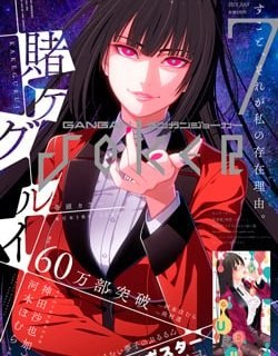 kakegurui-6963