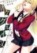 kakegurui-twin-6947