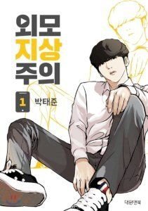 lookism-4522