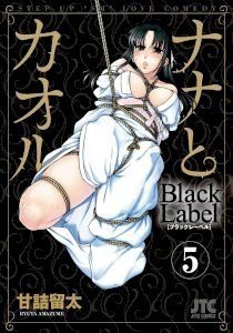 nana-to-kaoru-black-label-4406