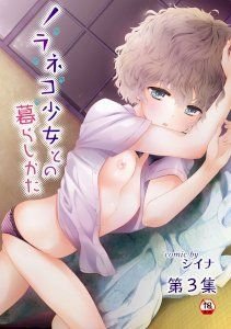 noraneko-shoujo-to-no-kurashikata-4376