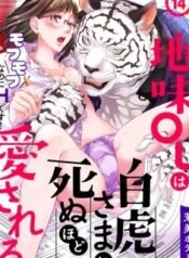 the-white-tiger-loves-me-to-death-a-fluffy-yet-passionate-love-story-5235