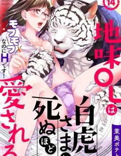 the-white-tiger-loves-me-to-death-a-fluffy-yet-passionate-love-story-5235