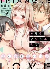 triangle-love-omoi-ai-to-omoware-ai-3298