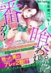 tsugai-ka-kuwareru-ka-hirotta-otoko-no-are-ga-futamata-gutchungutchun-kikakugai-sex-2989