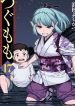 tsugumomo-6983