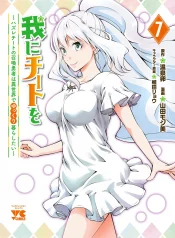 ware-ni-cheat-o-hazure-cheat-no-shoukan-yuusha-wa-isekai-de-yukkuri-kurashitai-7069